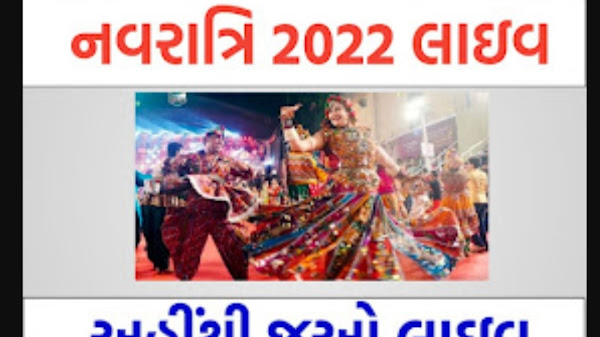 Gujarati Garba Lyrics | Live Garba | Navratri 2022