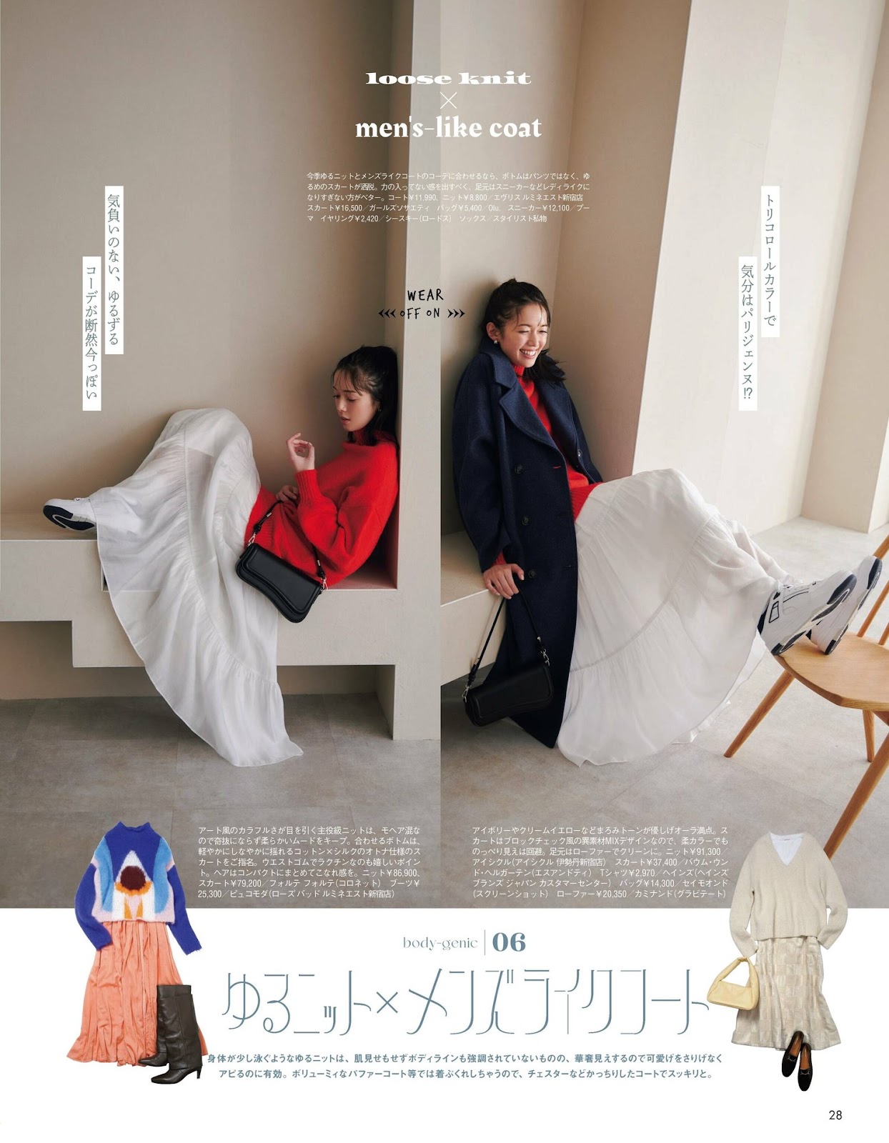 Sato Shiori 佐藤栞里, aR (アール) Magazine 2023.01 img 8