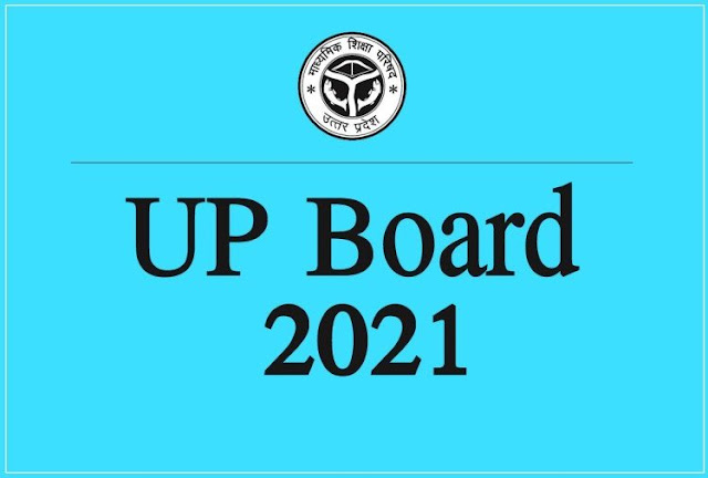 यूपी बोर्ड : परिणाम से असंतुष्ट छात्र को परीक्षा में पुन: शामिल होने के आशय का प्रार्थना पत्र प्रधानाचार्य को तुरंत दे