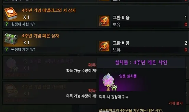설치물 : 4주년 네온 사인 살펴보기
