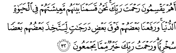 Surat Az-Zukhruf Ayat 32