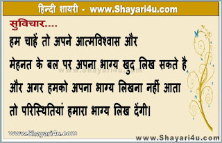 Hindi Suvichar and Motivational Quotes