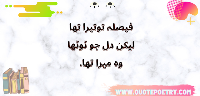 Bewafa Shayari Urdu Poetry On Bewafa