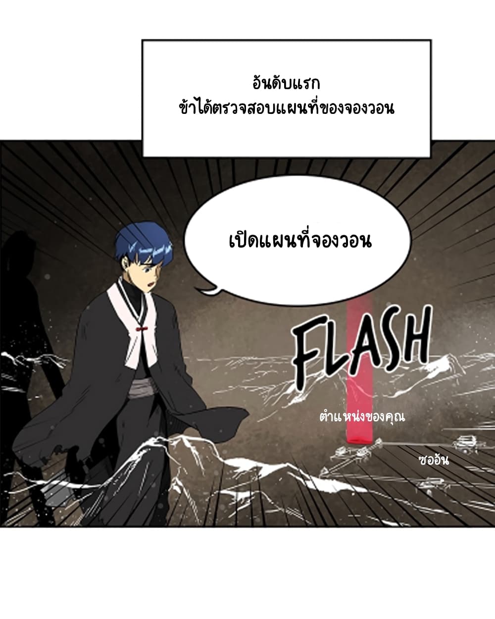 Infinite Level Up in Murim ตอนที่ 36