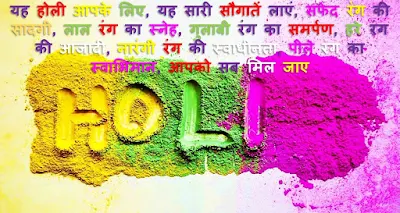 Happy Holi Images in Hindi