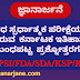 Questionnaires pertaining to Karnataka history heard in various competitive exams