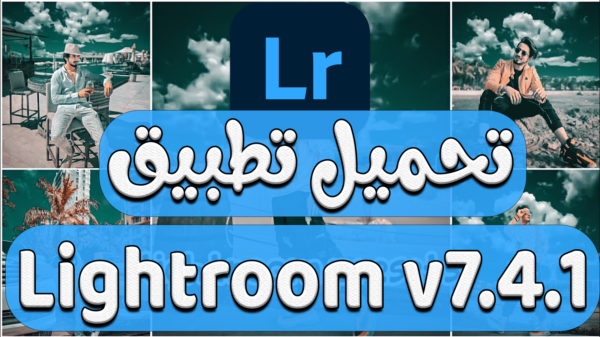 تحميل عملاق التعديل علي الصور Lightroom Photo & Video Editor v7.4.1 بمميزات خرافية وفلاتر وبريسيت احترافي