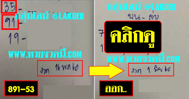  หวยไทยรัฐ