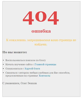 Убираем серый фон и рамку на странице 404 в Blogger