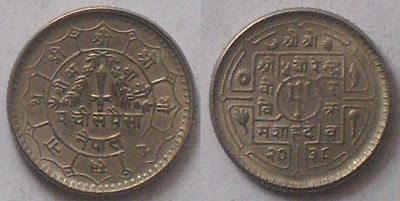 nepal 25 paisa 1981