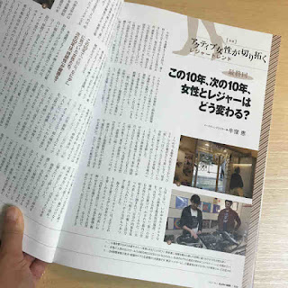 月刊レジャー産業資料2018年6月号の写真です。