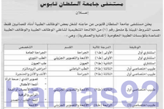 وظائف بجريدة عمان سلطنة عمان الاحد 15-01-2017