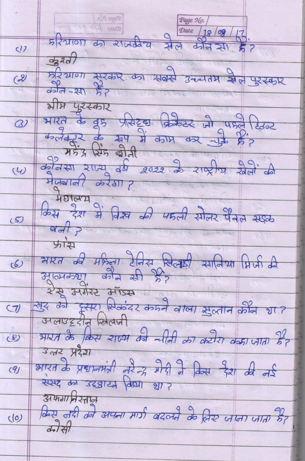 Sscexamnotes In Haryana Gk Question And Answer In Hindi 18 08 2017