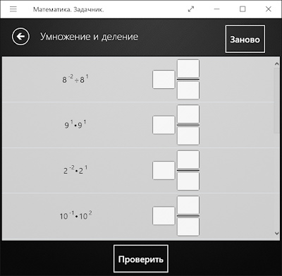 Свойства степени. Умножение и деление