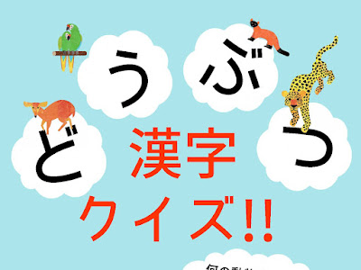 選択した画像 漢字 クイズ 動物 難しい 漢字 175601-漢�� クイズ 動物 難しい 漢字