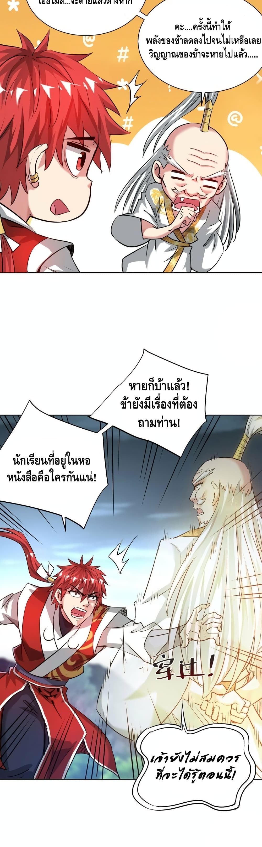 Eternal First Son-in-law ตอนที่ 268