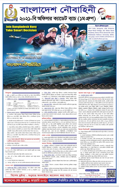 Bangladesh Navy (BN) Recruitment Circular PDF File|| বাংলাদেশ নৌবাহিনী (বিএন) নিয়োগ বিজ্ঞপ্তি পিডিএফ ফাইল