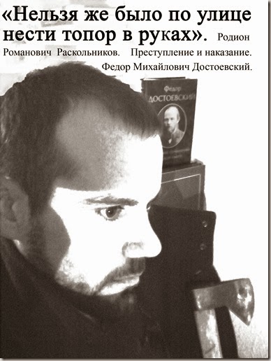 Раскольников