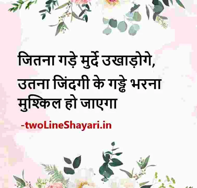 life status in hindi 2 line image, life quotes good morning images in hindi