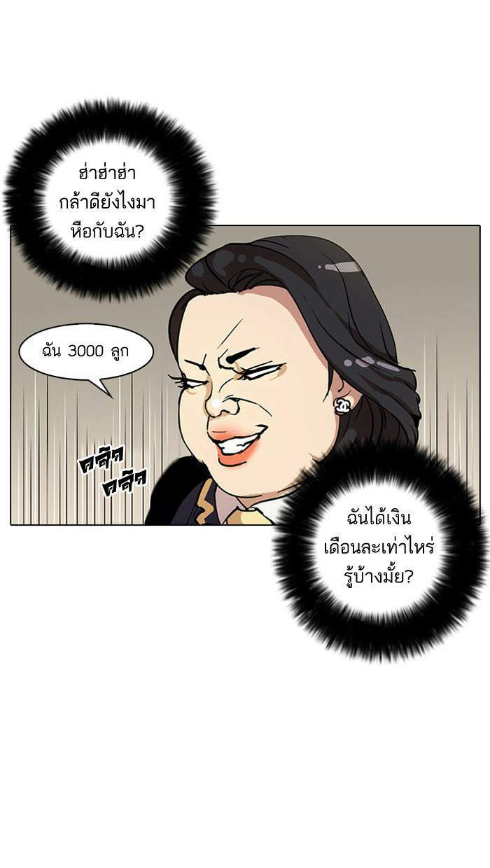 Lookism ตอนที่ 29