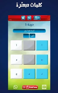 تحميل تطبيق درجة – لعبة معلومات عامة وذكاء باللغة العربية لتنمية القدرات الذهنية، مجانية للأندرويد