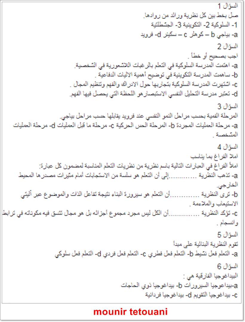 60 سؤالا في مادة المعارف والمهارات التربوية