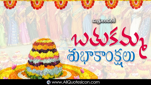 Famous Batukamma Sambaralu Greetings in Telugu Quotations HD Wallpapers Best Batukamma Images Telugu Quotes Online Whatsapp Pictures Batukamma Wishes Images