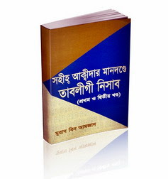 মুরাদ বিন আমজাদ প্রণীত