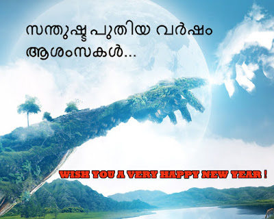 happy new year 2017 greetings cards hd images photos pics quotes in malayalam