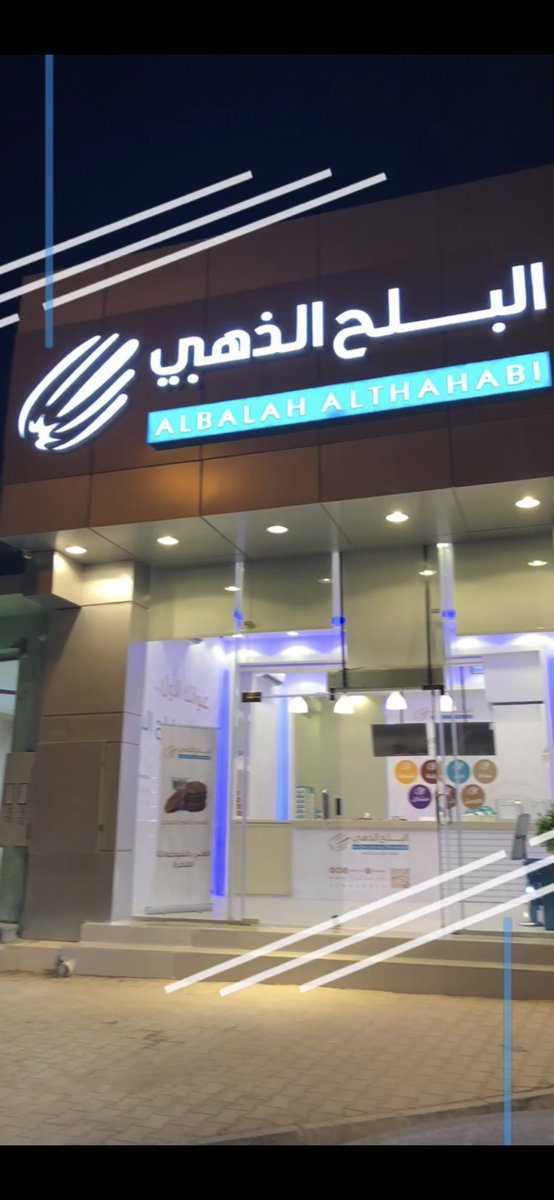 منيو ورقم عنوان وأسعار حلويات البلح الذهبي الرياض