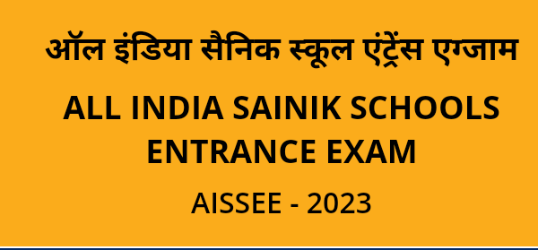 All India Sainik School Entrance Exam: सैनिक स्कूल में एडमिशन के लिए 30 नवंबर तक करें आवेदन, परीक्षा तिथि 8 जनवरी 2023