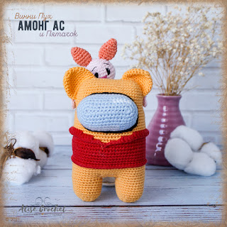 игрушка мягкая Амонг Ас Винни Пух и Пятачок вязаная крючком soft toy Among As Winnie the Pooh and Piglet crocheted brinquedo macio entre As Winnie the Pooh e Leitão de crochê