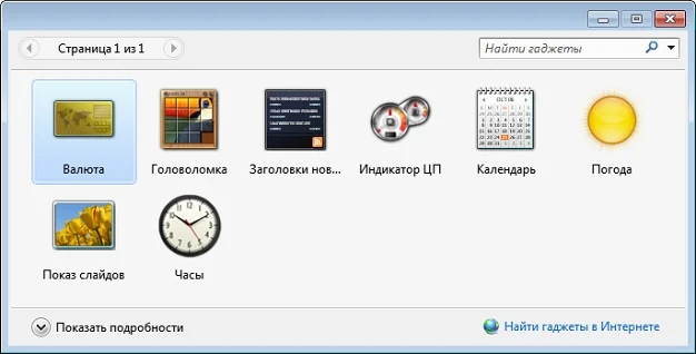 Как установить гаджеты в Windows 7 Как установить гаджеты в Windows 7