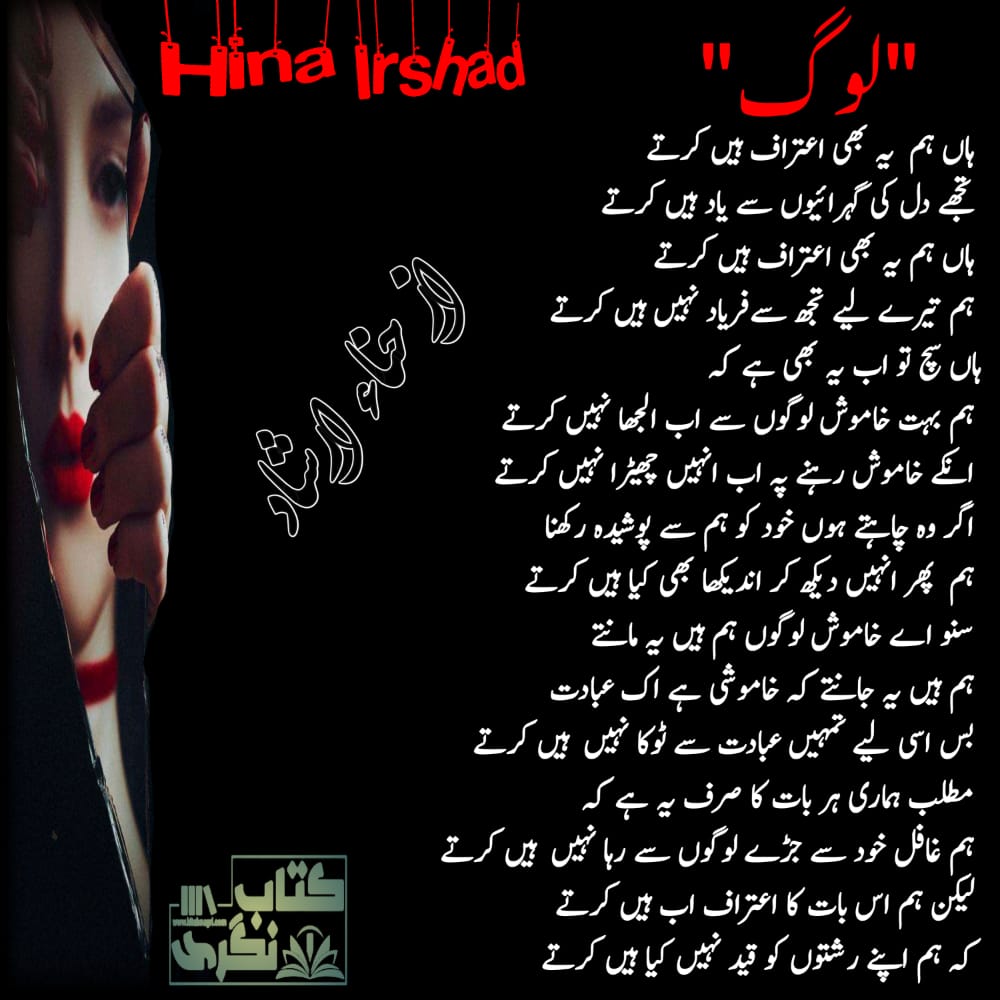 Log Urdu Poetry By Hina Irshad