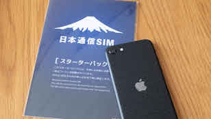 日本通信SIMのスターターパックを購入