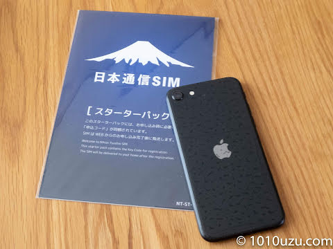 日本通信 SIM のスターターパックを購入