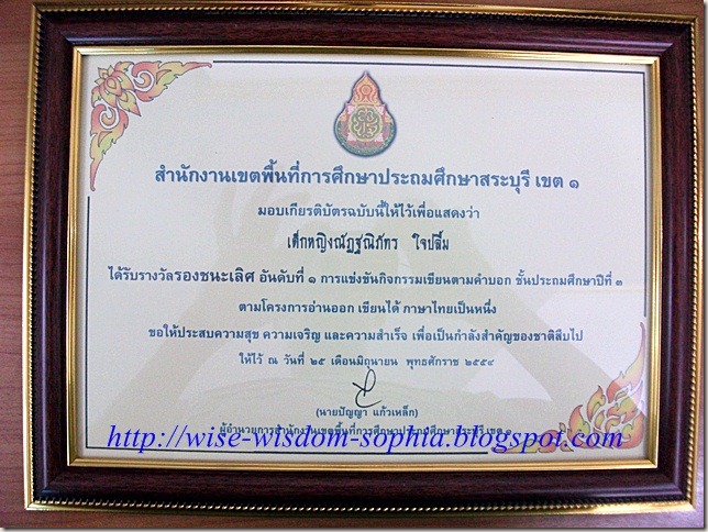 นัองโซเฟียโรงเรียนอนุบาลสระบุรี  รองชนะเลิศอันดับที่1