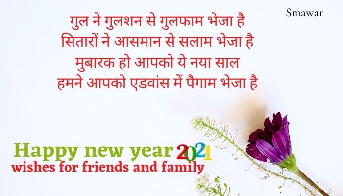 Naye-Saal-2021-Ki-Hindi-Shayari Happy-new-year-images-download