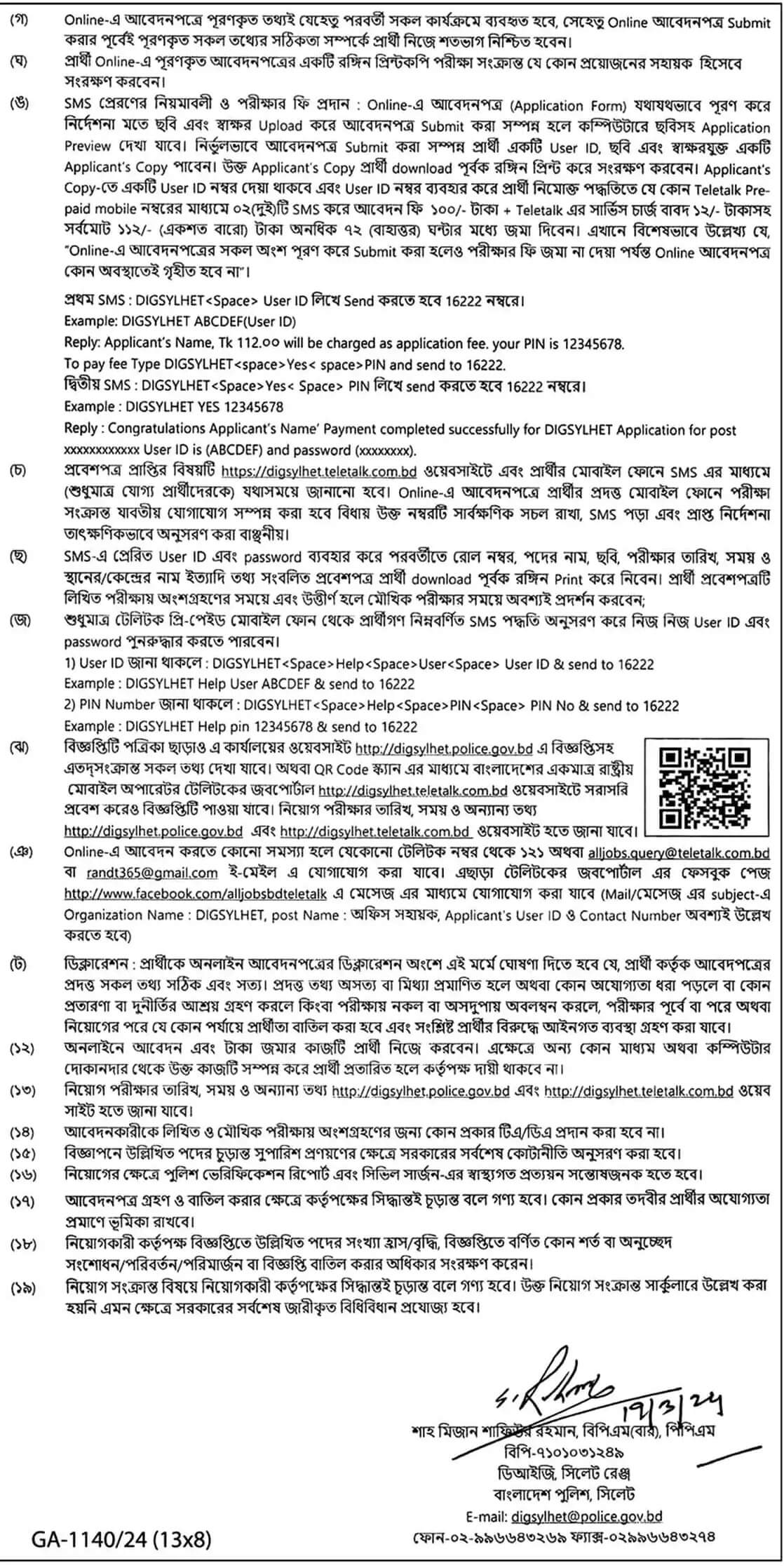 Bangladesh Police Job Circular 2024