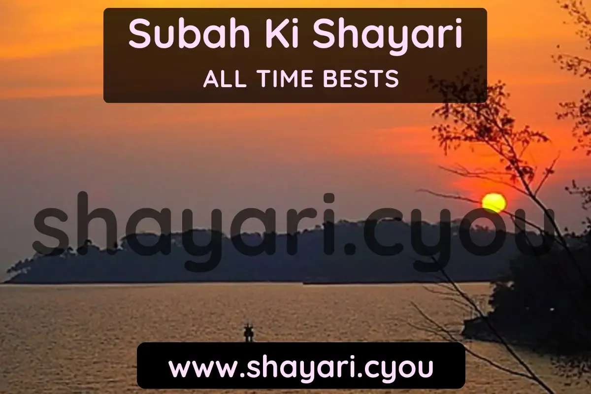 Subah Ki Shayari