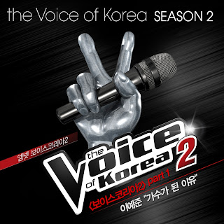 Lee Yae Jun (이예준) - The Voice Of Korea 2 Part 1 (보이스코리아2 Part 1)