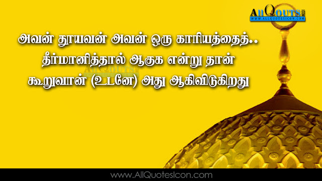 Tamil-Quran-inspirational-quotes-Life-Quotes-Whatsapp-Status-Tamil-Quran-Quotations-Images-for-Facebook-wallpapers-pictures-photos-images-free