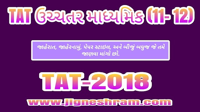 SEB TAT Higher Secondary Exam Date Official Declare