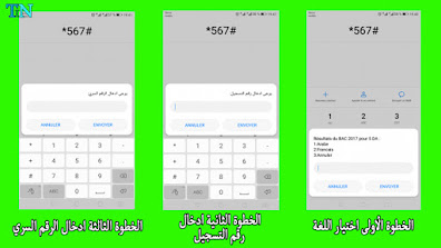 نتائج بكالوريا 2025الجزائر
