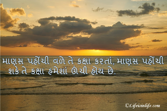 Good Morning Gujarati Suvichar