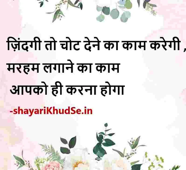 motivational thought of the day in hindi, motivational thought of the day in hindi and english, motivational thought of the day in hindi for students