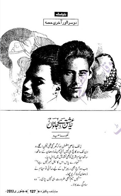 Yeh ishq hay jana novel by Nafeesa Saeed Part 2 (Last)