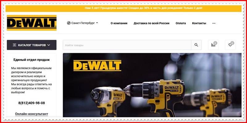 Мошеннический сайт dewalt-group.store – Отзывы о магазине, развод! Фальшивый магазин DeWALT