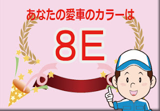 フォルクスワーゲン  ８Ｅ  リフレックスシルバーメタリック　色番号　カラーコード　ボディーカラー