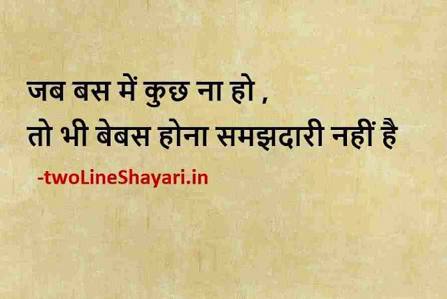 smile quotes images in hindi, smile quotes in hindi with images download, smile hindi shayari photos, smile quotes pic hindi